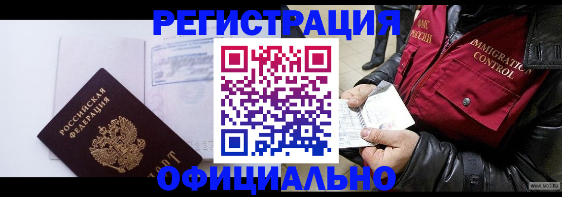 временная регистрация недорого в Вытегре