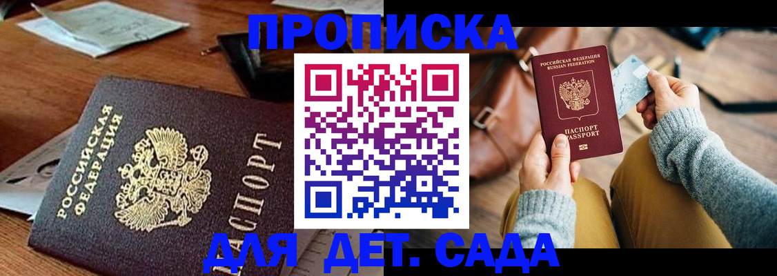 прописка законно в Вытегре
